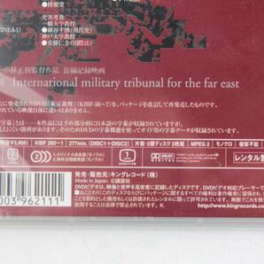[未開封品] DVD 東京裁判 セル版 2枚組 KIBF260～1 小林正樹 モノクロ キングレコードの画像6