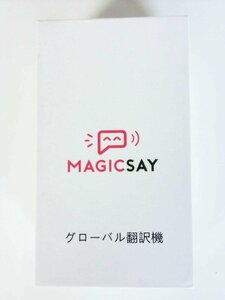 [未開封品] トライアングルズ グローバル翻訳機 MAGIC SAY マジックセイ 26ヶ国語対応 双方向オンライン音声翻訳 (5) [西那須野店]