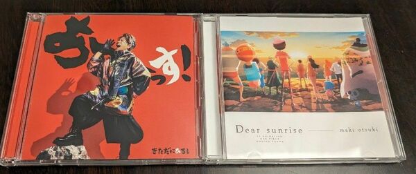  CD きただにひろし/あーーっす！ CD 大槻マキ/Dear sunrise 