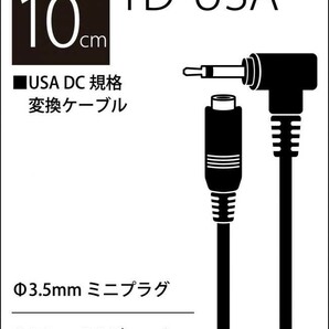 DCケーブル 輸入エフェクター用変換ケーブル 10cm TD-USA TRUE DYNAの画像2