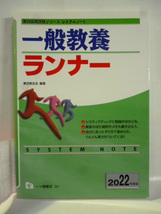 一般教養ランナー ２０２２年　教員採用試験シリーズ システムノート　東京教友会　未使用品_画像2