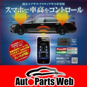 最安！データシステム　エアサスコントローラー ASR682-a（本体＋ハーネスセット）　レクサス LX570（URJ201W）　15.09～