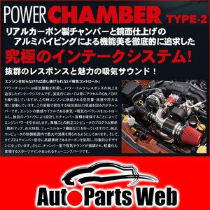 最安！ZERO1000（ゼロセン）　パワーチャンバー タイプ2　アコードユーロR（LA・ABA-CL7）　2002.10～2008.11　K20A　（トップフューエル）