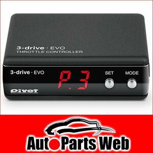 激安！PIVOT（ピボット）　3-drive・EVO（3DE） 本体・ハーネスセット　メルセデスベンツ C220d[S205]（205204）　H27.9～　651