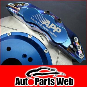 最安！APP　ブレーキキャリパーキット・耐熱粉体塗装(ブルー)（フロント・6POT）　スカイライン(ECR33)　TURBO