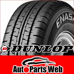 最安！タイヤ2本■ダンロップ　エナセーブ VAN01　185R14　6PR■185-14■14インチ　【DUNLOP|バン01|低燃費タイヤ|送料1本500円】