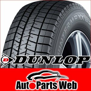 最安！タイヤ3本■ダンロップ　ウインターマックス03　255/40R19　100Q XL■255/40-19■19インチ　【DUNLOP|スタッドレス|送料1本500円】