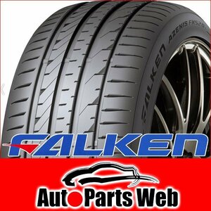 最安！タイヤ1本■ファルケン　アゼニス FK520L　245/40R20　99Y XL■245/40-20■20インチ　【FALKEN | AZENIS FK510 | 送料1本500円】