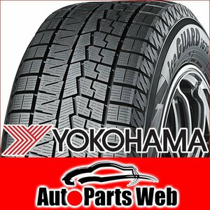 最安！タイヤ3本■ヨコハマ　アイスガード7　255/35R19　96Q XL■255/35-19■19インチ　【YOKOHAMA|スタッドレス|送料1本500円】