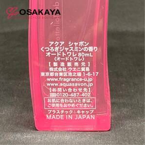 使用わずか AQUA SAVON くつろぎジャスミンの香り オードトワレ 80ml アクアシャボン マンダリン ジャスミン ムスク 女性用 レディースの画像10