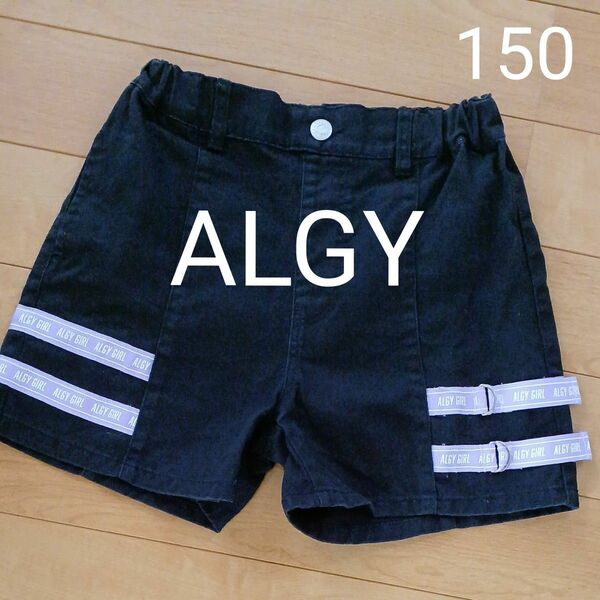 ALGY ショートパンツ 150女の子