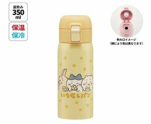 ちいかわ 水筒 ステンレス ステンレスマグ ステンレスボトル スケーター キッズ 子供 ワンタッチ