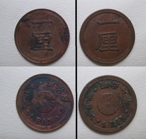 15. 一厘銅貨　明治６年（降六）　明治７年（降七）◎美品　２枚　稀少♪～　　　　　　 　　　　　 　　　　　　　　　半銭銅貨 竜1銭銅貨