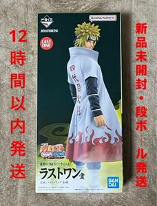 一番くじ NARUTO-ナルト- ラストワン賞 波風ミナトフィギュア　国内正規