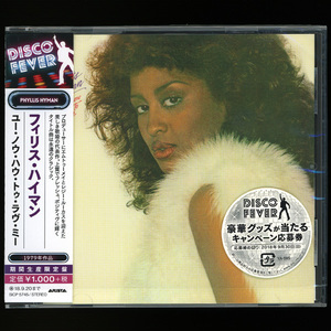 CD/PHYLLIS HYMAN/YOU KNOW HOW TO LOVE ME/SICP 5745/2018年盤/16曲収録/フィリス・ハイマン 