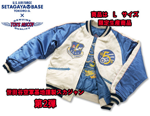 Yahoo!オークション -「世田谷ベース スカジャン」(ジャケット Yahoo!オークション -「世田谷ベース スカジャン」(ジャケット