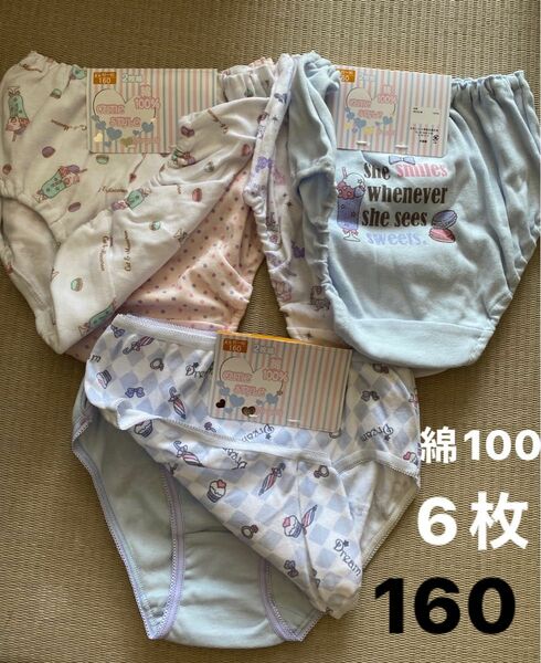 ガールズ　女の子　ショーツ　160 綿100 まとめ売り　下着　パンツ　