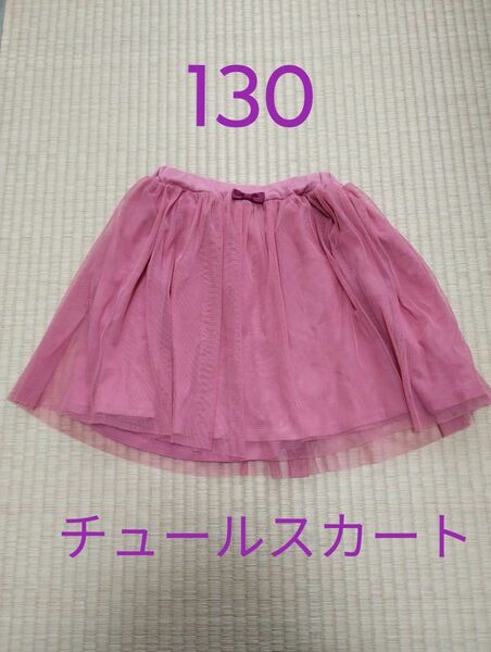チュールスカート　130　ピンク
