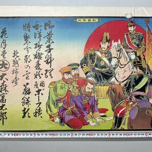 日露戦争 刷りもの一括 まとめて 木板 明治 ロシア 浮世絵 和本唐本漢籍古書中国の画像4