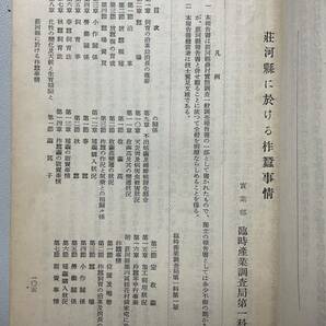 新京刊「實業部月刊」6冊 康德4年1-6月 實業部總務司文書科 満州行政学会 丁鑑修 和本唐本漢籍古書中国の画像9