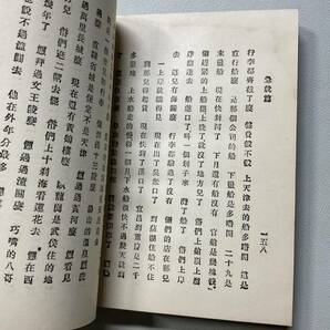 官話急救篇、日華新会話 2冊 北京張廷 和本唐本漢籍古書中国の画像8