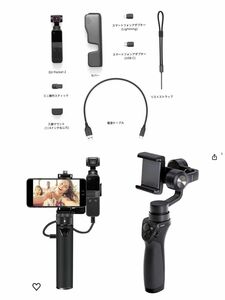 動作確認のみほぼ新品】dji osmo Pocket2 Mobileスタビライザー　三脚セット