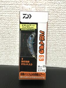 ダイワ (DAIWA) ハゼイモラS35 スジエビ ルアー