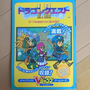 攻略本 ゲームボーイ ドラゴンクエストⅠ Ⅱ GB攻略本
