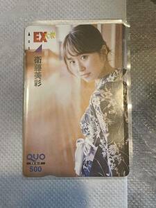 EX大衆 元乃木坂46 衛藤美彩 QUOカード 20240402