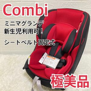 [ ultimate beautiful goods ] newborn baby ok! Combimini ma grande EG UB child seat 