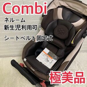 良品 コンビ 新生児ok！ チャイルドシート ネルームエッグショックの画像1