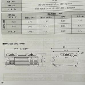 ★パロマ グリル付きテーブルコンロ PA-S42H-1R LPガス用 グリル未使用 使用年数2年 着払いの画像10