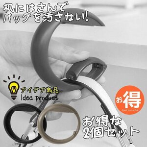  bag hook bag hanger desk convenience stylish goods bag ..7987616 2 piece set black / gray new goods 1 jpy start 