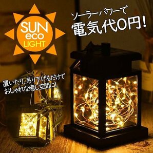 ソーラーランタン LED ソーラーライト ガーデンライト キャンプ ソロキャンプ アウトドア 吊り下げ 7987611 ブラック 新品 1円 スタートの画像1