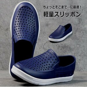 [ light weight!] men's slip-on shoes sandals sneakers somewhat put on footwear clog light light weight 573 navy LL approximately 26.5cm / new goods 1 jpy start 