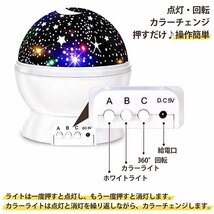 ベッドサイドランプ 間接照明 プラネタリウム 星空 夜空 電池式 回転 プロジェクター テーブルランプ 7987492 ホワイト 新品 1円 スタート_画像7