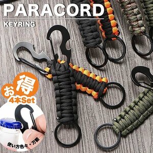Калабина Paracord Key Chain Chain 4 Set Hat Hep Key Ring Outdoor 7987344 OneSize 4 -Color Set новый