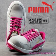 PUMA プーマ 安全靴 メンズ エアツイスト スニーカー セーフティーシューズ 靴 ブランド 64.221.0 グレー＆ピンク ロー 25.5cm / 新品_画像1