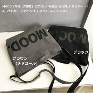 MOOD 2WAY トートバッグ バッグ メンズ レディース かばん 鞄 エコバッグ キャンバス プレゼント 7987817 ブラウン 新品 1円 スタートの画像2