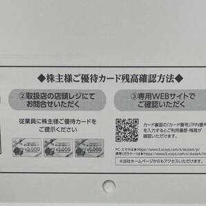 【送料無料】すかいらーくHD 株主優待カード 9,000円分 2025年3月と2024年9月までの画像2