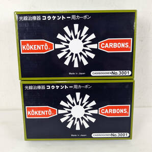 未使用 黒田製作所 コウケントー用 カーボン No.3001 50本入り×2箱 計100本セット 健康  ITQJF2BDKBO0-Y-R10-byebyeの画像1