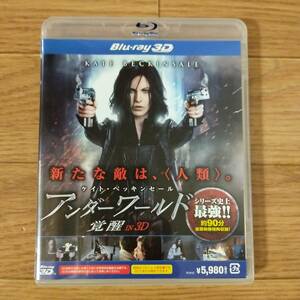 美品★送料無料★アンダーワールド 覚醒 ブルーレイ IN 3D★アンダーワールド3D★Underworld Awakening 3D★ブルーレイ3D★Blu-ray3D★中古