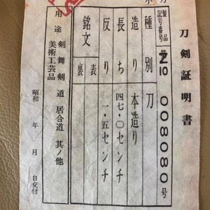 本格居合刀(小刀) 非メッキ 砂型合金 真剣に最も近い模造刀  本造り 真剣拵え 鉄部丁子油仕上げ の画像10