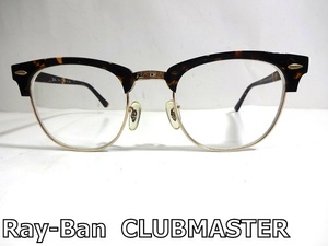 X4D032■ レイバン Ray-Ban CLUBMASTER RB3016 イタリー製 べっ甲柄&ゴールド色 度付き サングラス ブルーライトカット メガネ 眼鏡