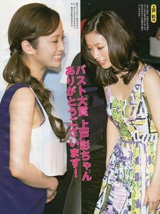 ,切り抜き 松雪泰子 中谷美紀 真木よう子 武井咲 上戸彩 佐々木希 田中麗奈 小倉優子 ローラ 北乃きい 井上真央