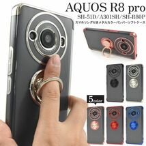 AQUOS R8 pro SH-51D/A301SH/SH-R8 リング付ケース_画像1