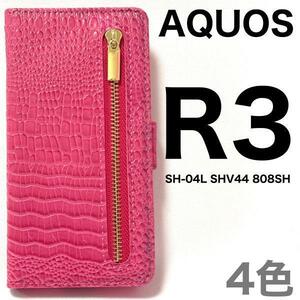 送料無料 AQUOS R3 SH-04L SHV44 808SH アクオス スマホケース クロコ 手帳型ケース