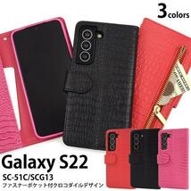 Galaxy S22 SC-51C/SCG13 ギャラクシー スマホケース ケース 手帳型ケース ファスナーデザイン手帳型ケース_画像2