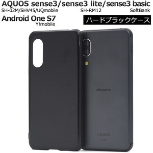 AQUOS sense3 SH-02M/ SHV45/sense3 lite SH-RM12/sense3 basic/Android One S7/スマホケース シンプルなブラックのハードブラックケース