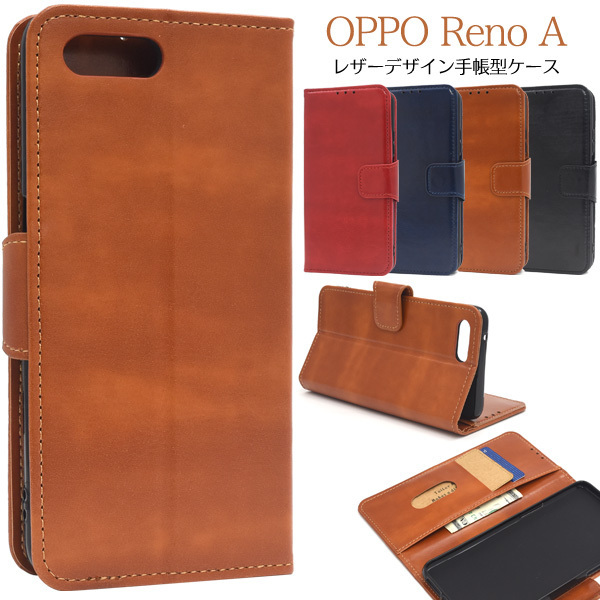 OPPO Reno A レザー 手帳ケース オッポ レノ スマホカバー携帯 ケース おすすめ スマホケース 手帳型